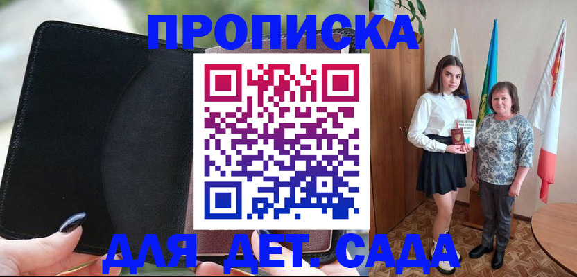 прописка законно в Златоусте