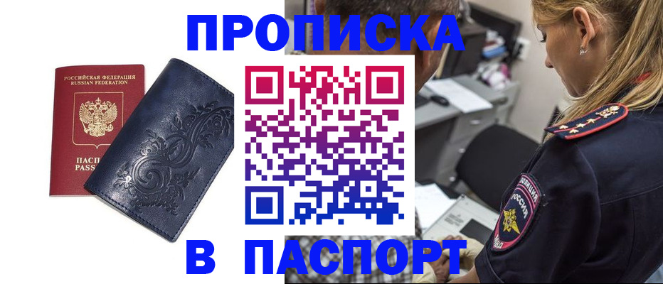 прописка паспорт в Златоусте