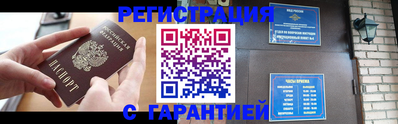 прописка в Златоусте
