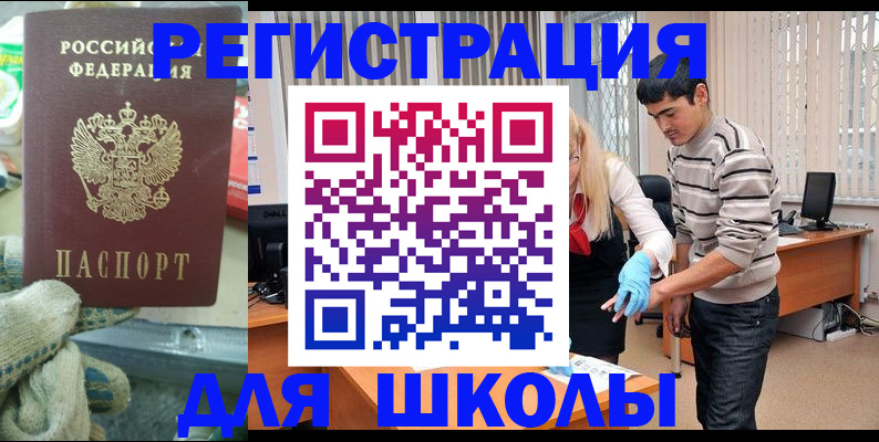 временная регистрация поиск в Златоусте