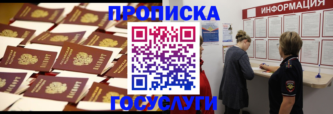 прописка ребенка в Златоусте