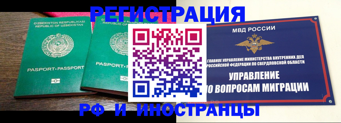 регистрация в Златоусте